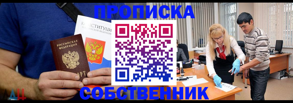 купить прописку в Котельниково