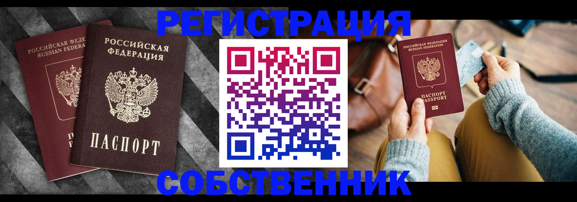 временная регистрация гарантия в Котельниково